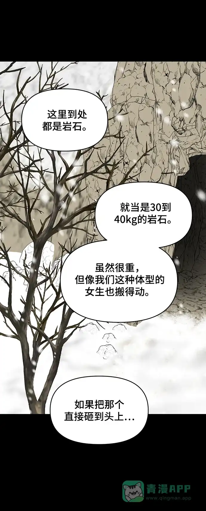 《幸存者偏差》第92话 第53页