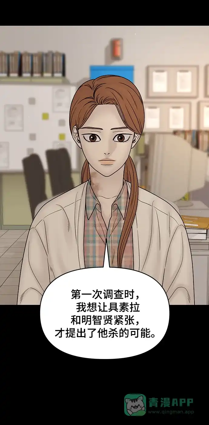《幸存者偏差》第92话 第64页