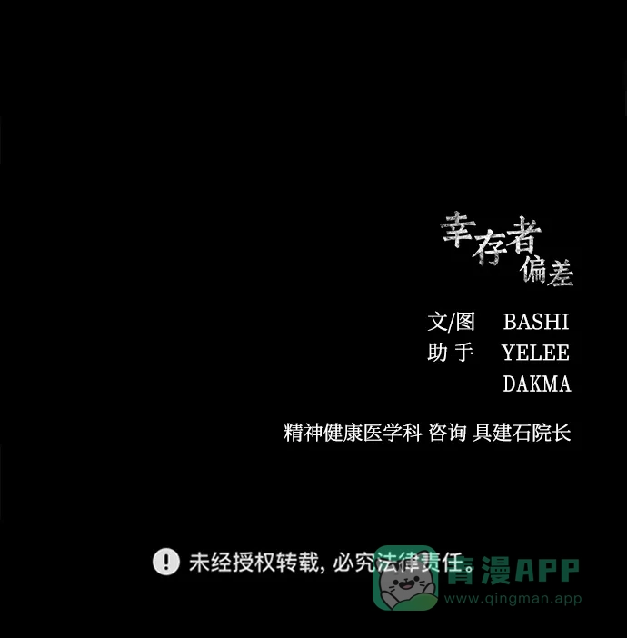 《幸存者偏差》第92话 第118页