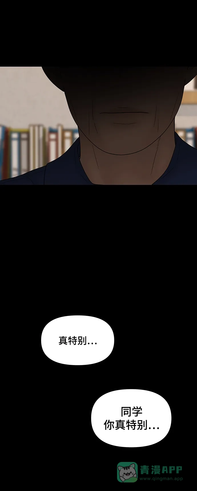 《幸存者偏差》第92话 第74页