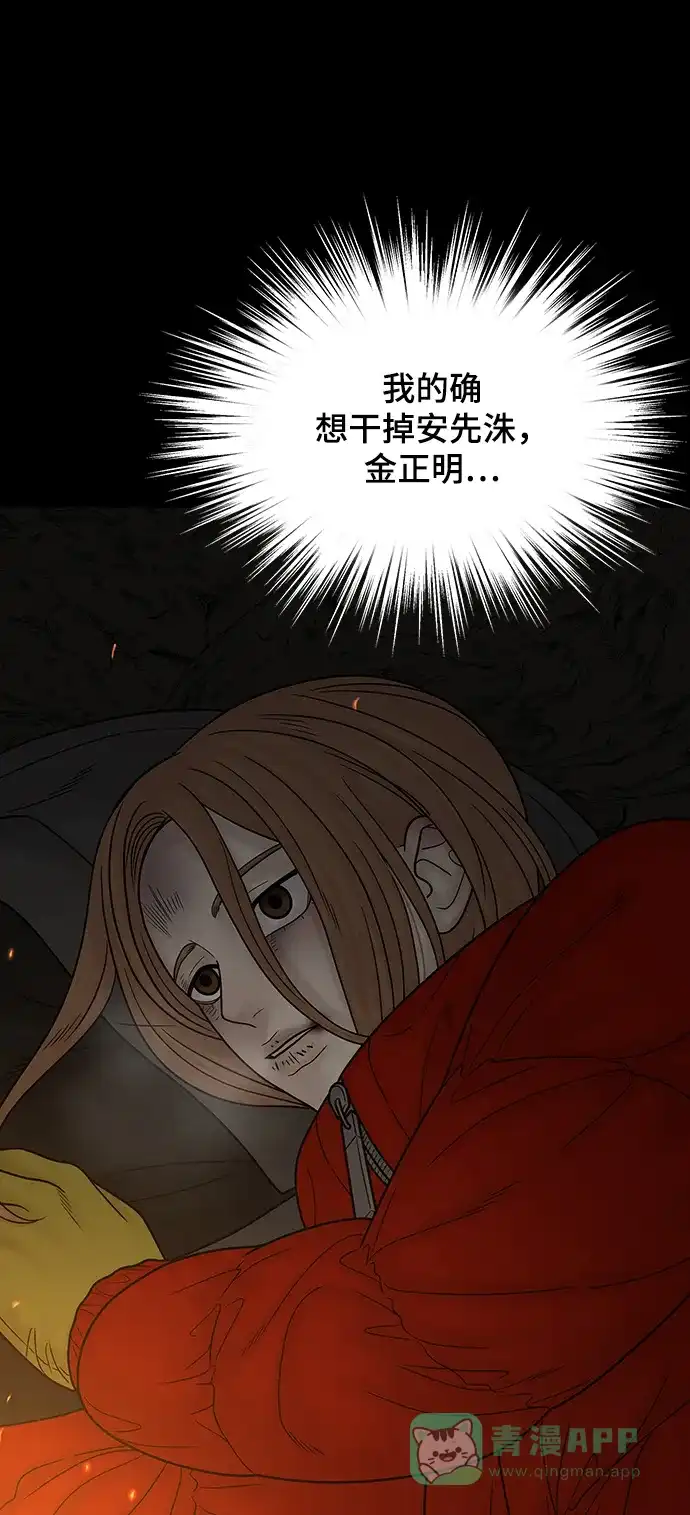 《幸存者偏差》第92话 第31页