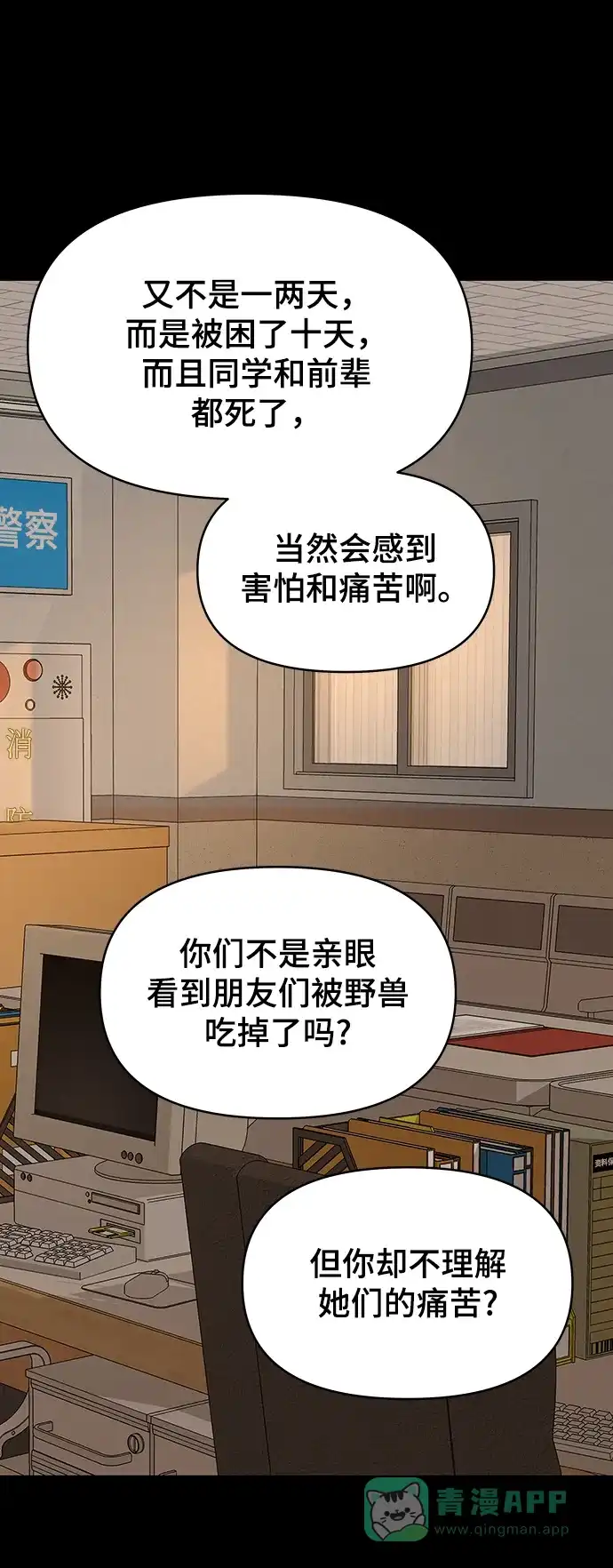 《幸存者偏差》第92话 第76页