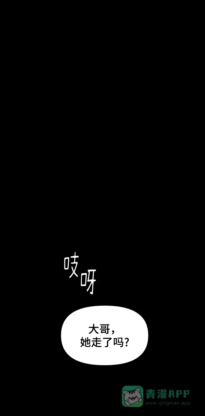 《幸存者偏差》第92话 第81页