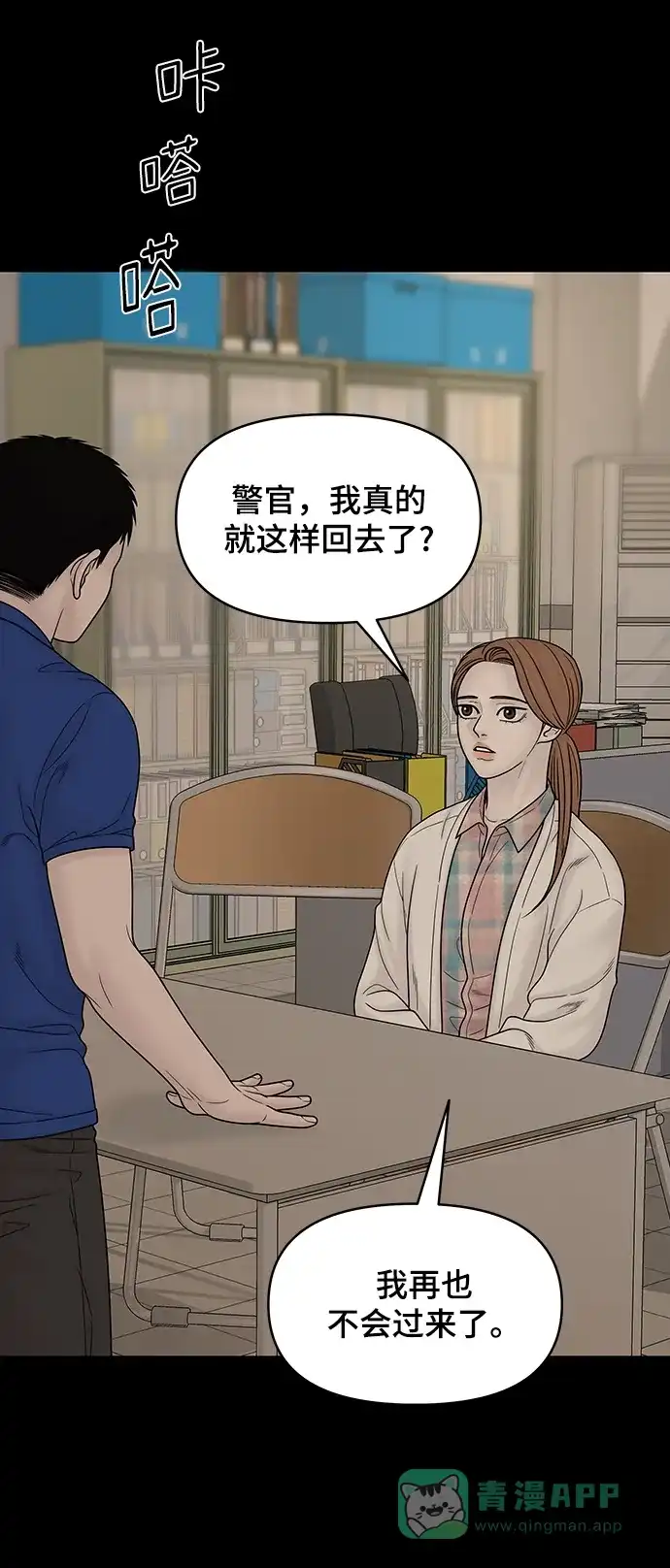 《幸存者偏差》第92话 第79页