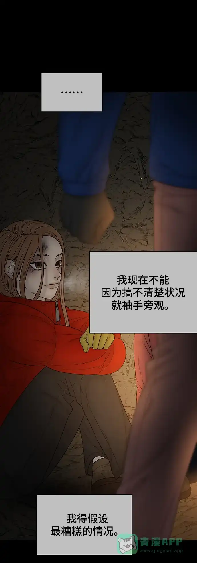 《幸存者偏差》第92话 第8页