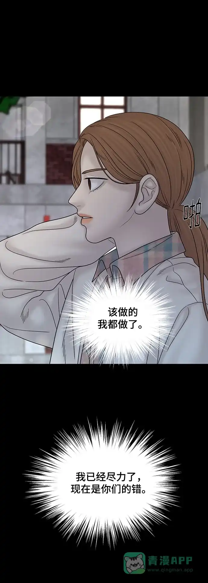 《幸存者偏差》第92话 第93页