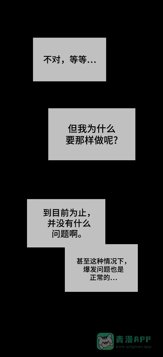 《幸存者偏差》第92话 第22页