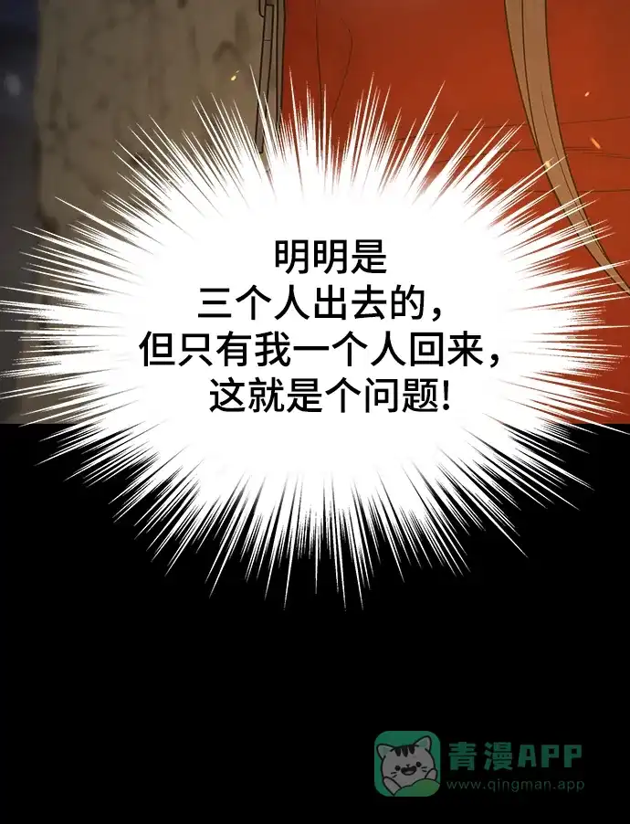 《幸存者偏差》第92话 第25页