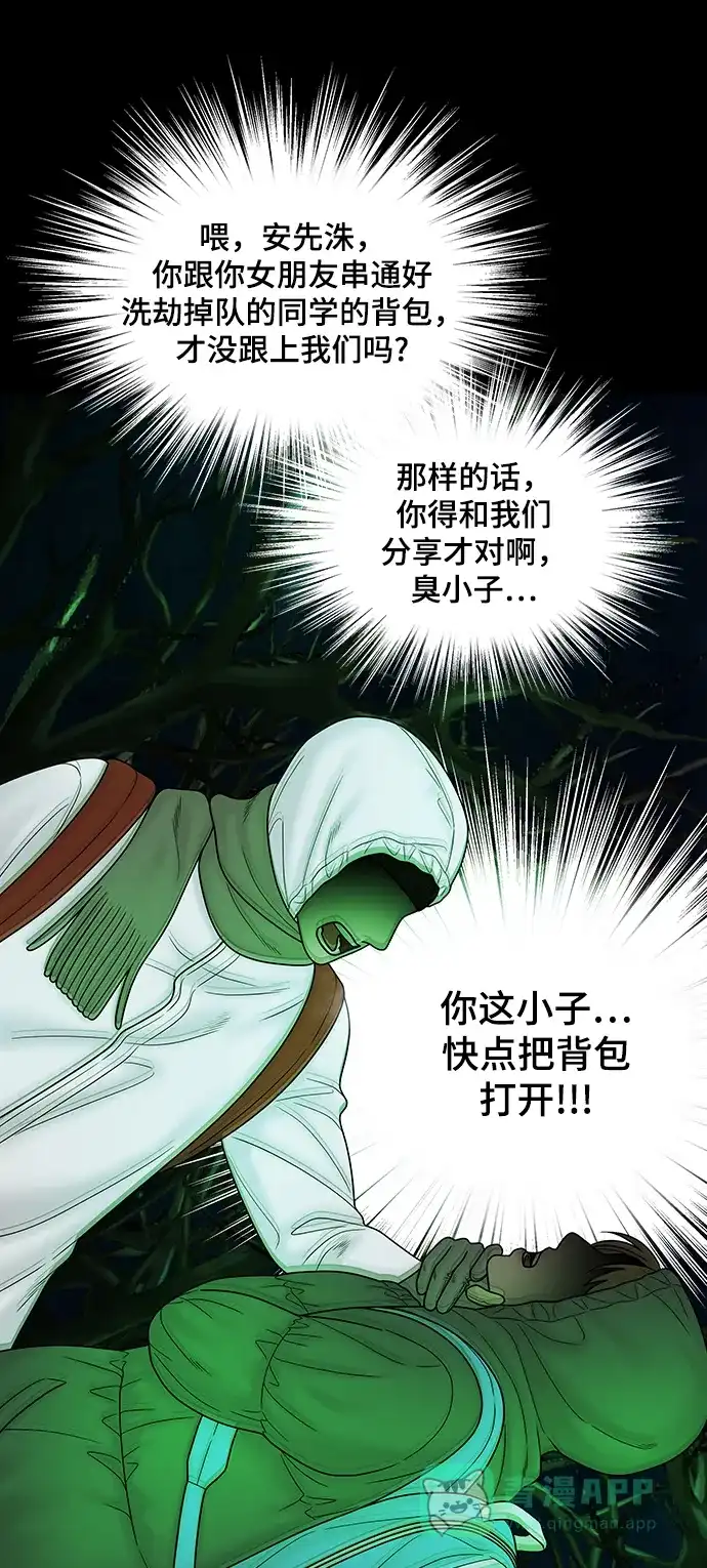 《幸存者偏差》第92话 第44页