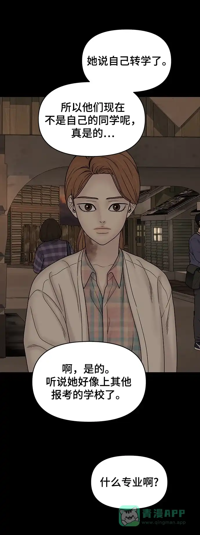 《幸存者偏差》第92话 第87页