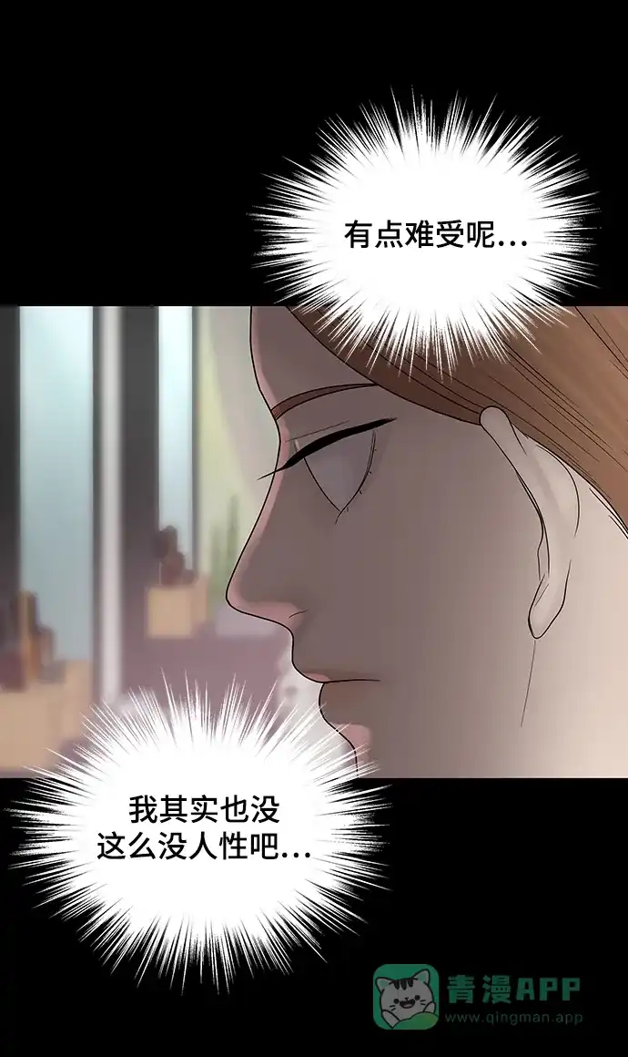 《幸存者偏差》第92话 第107页