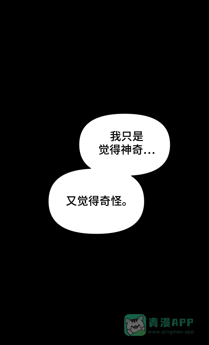 《幸存者偏差》第92话 第69页