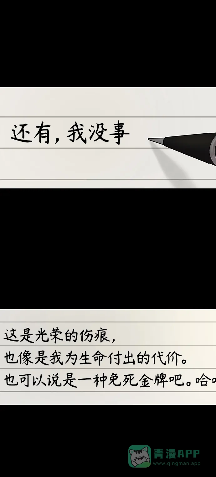 《幸存者偏差》第93话 第8页