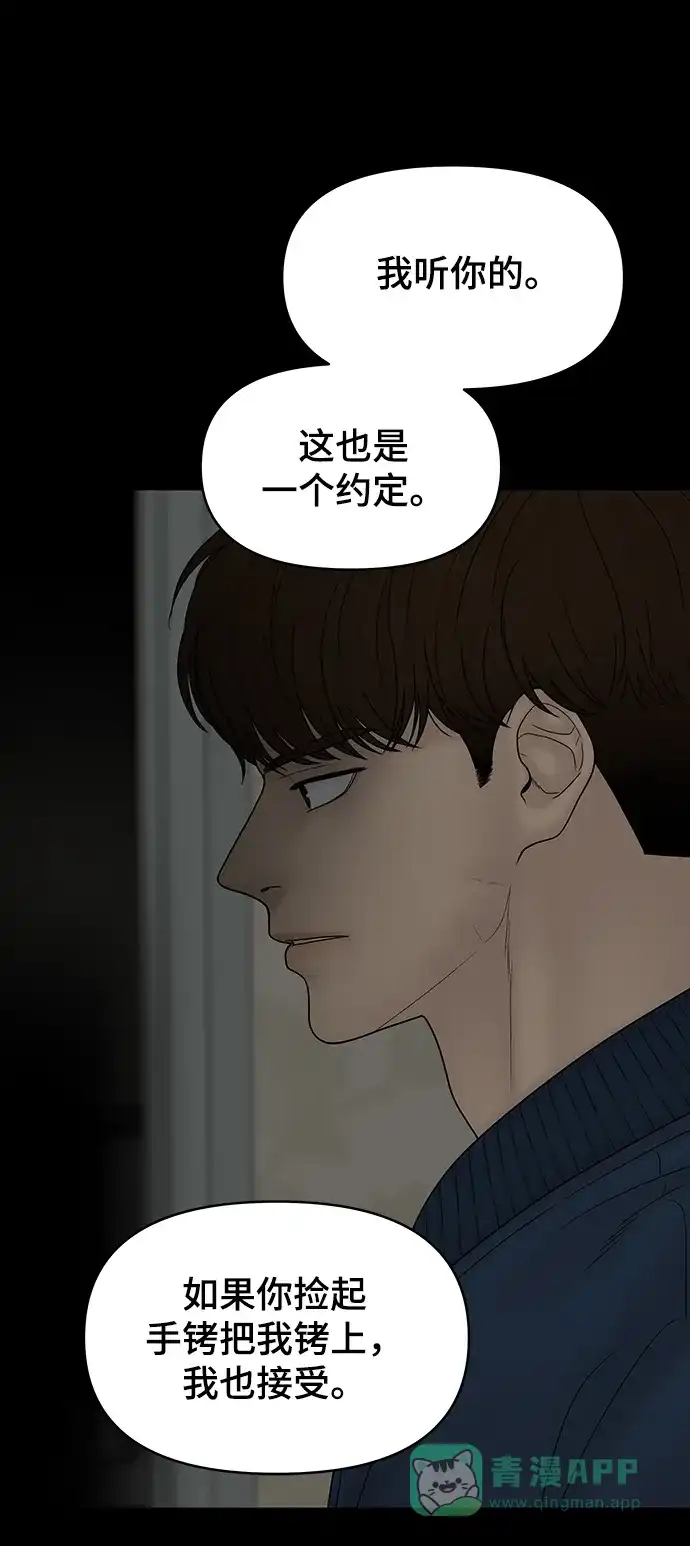 《幸存者偏差》第93话 第82页