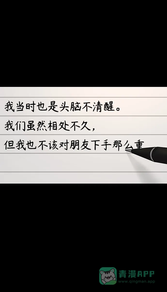 《幸存者偏差》第93话 第64页