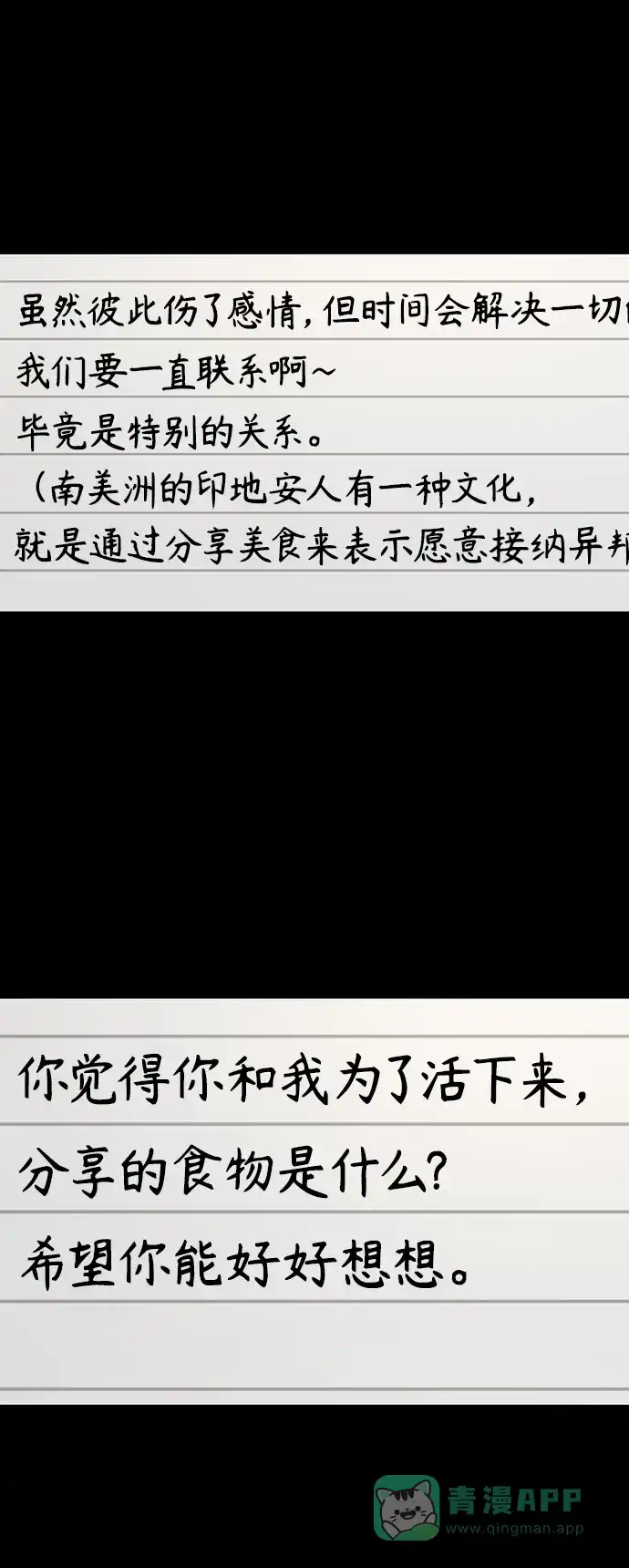 《幸存者偏差》第93话 第76页