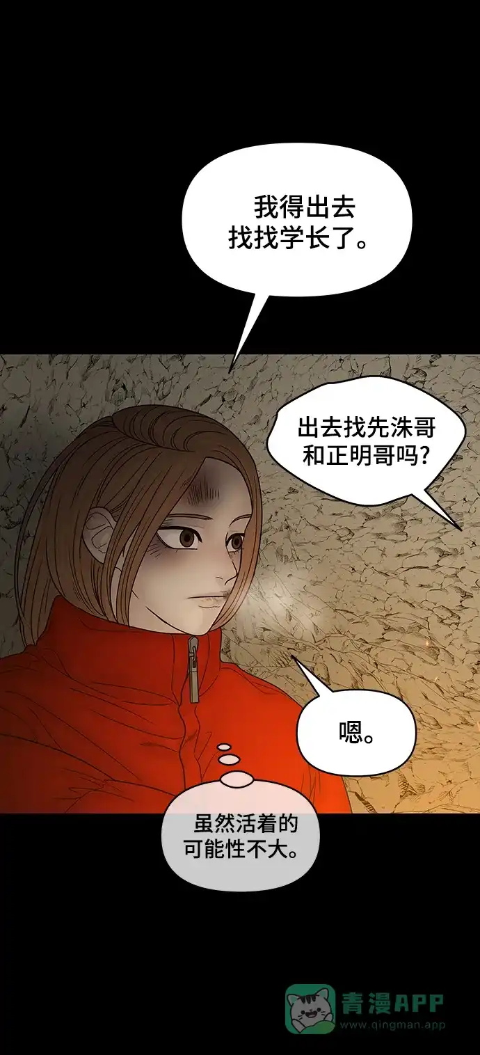 《幸存者偏差》第93话 第15页