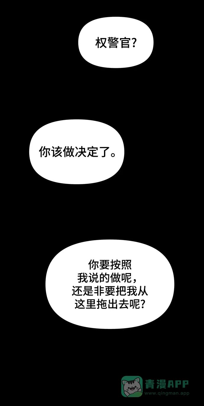 《幸存者偏差》第93话 第81页