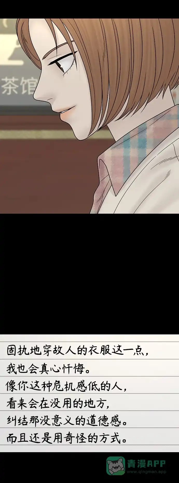 《幸存者偏差》第93话 第73页