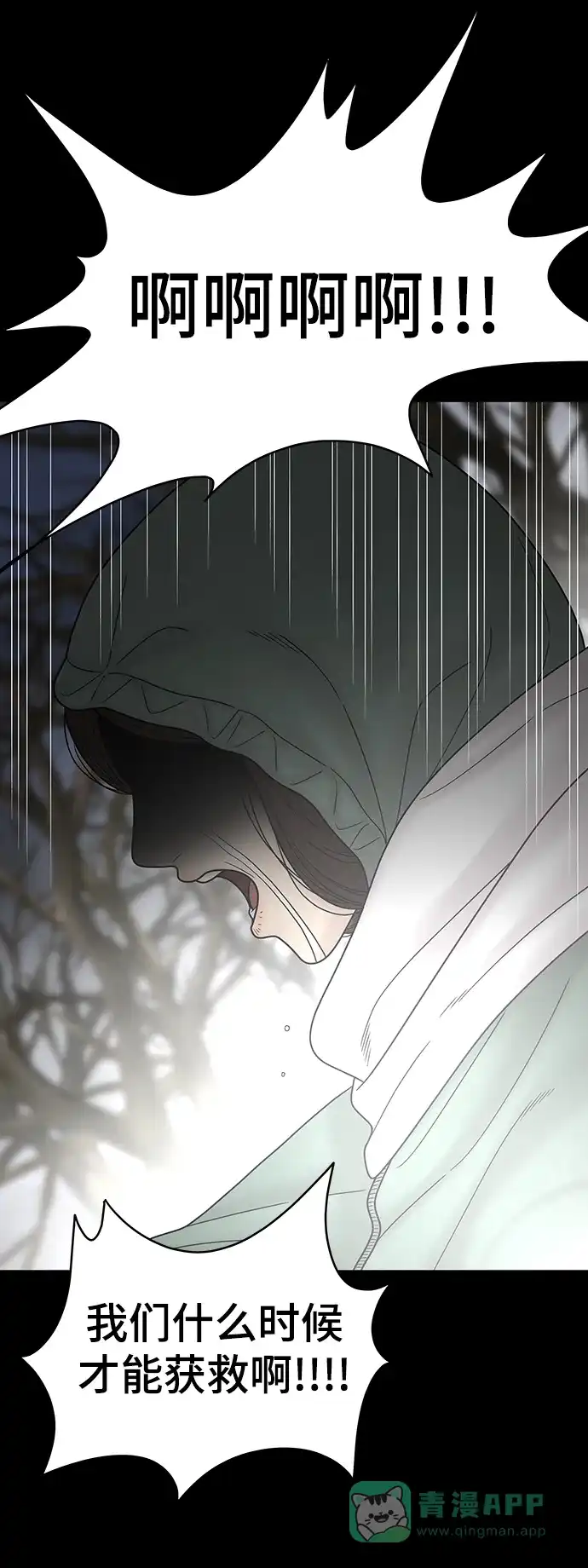 《幸存者偏差》第93话 第37页