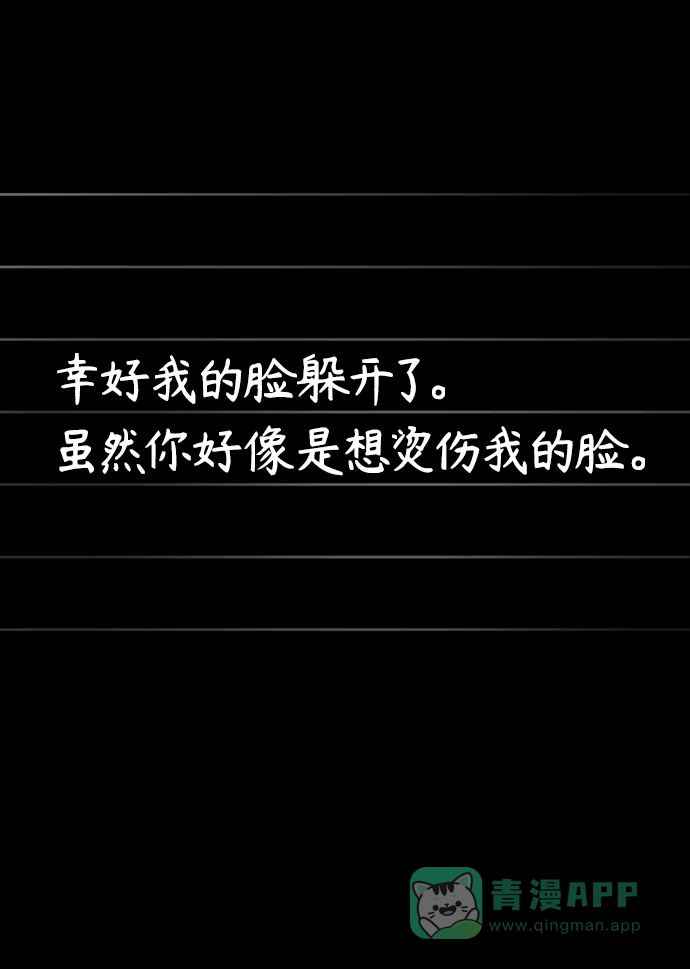 《幸存者偏差》第93话 第69页
