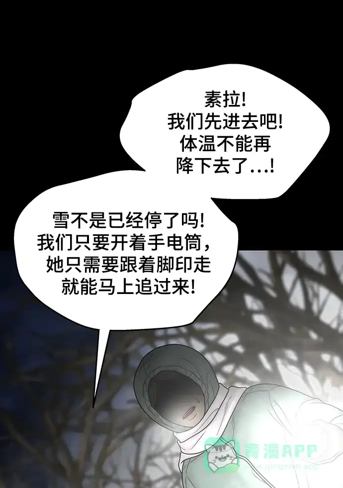 《幸存者偏差》第93话 第35页