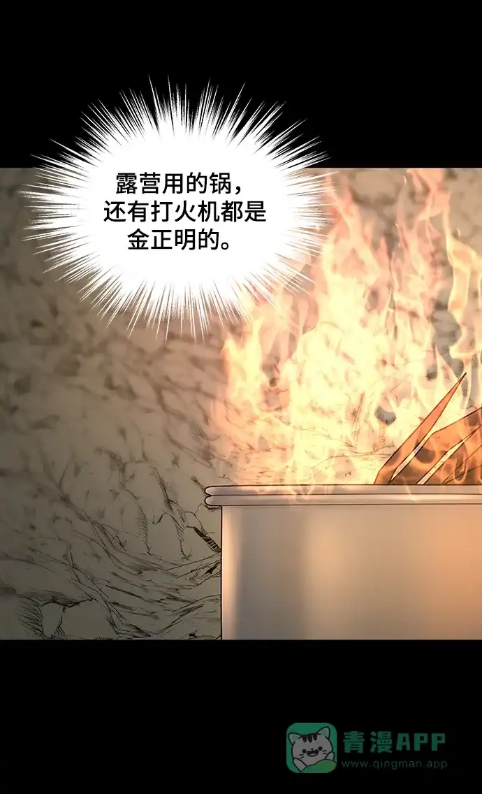 《幸存者偏差》第93话 第28页
