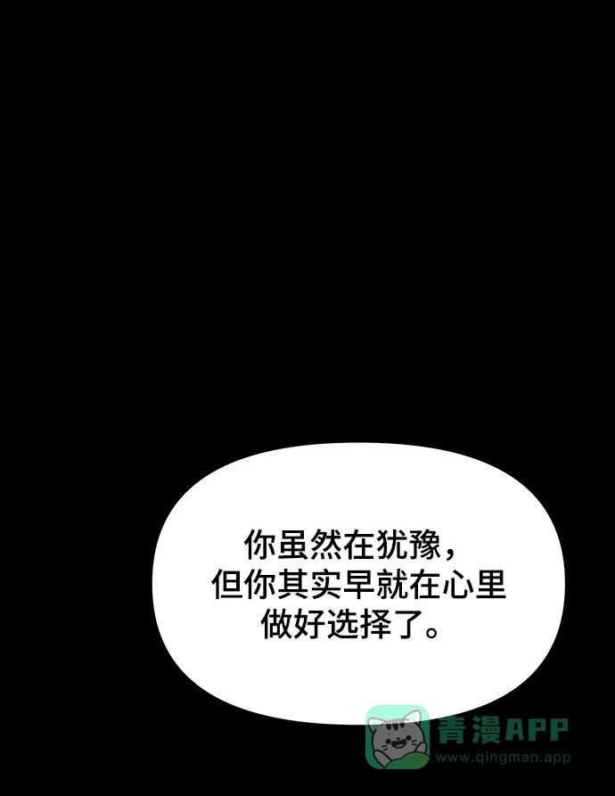 《幸存者偏差》第93话 第84页