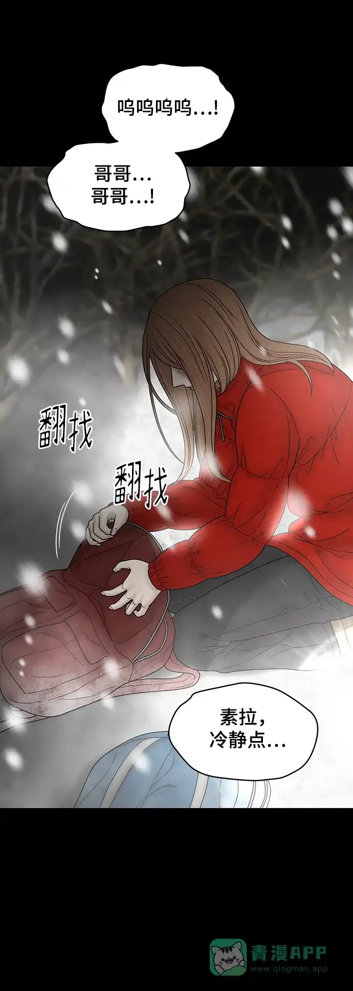 《幸存者偏差》第93话 第27页