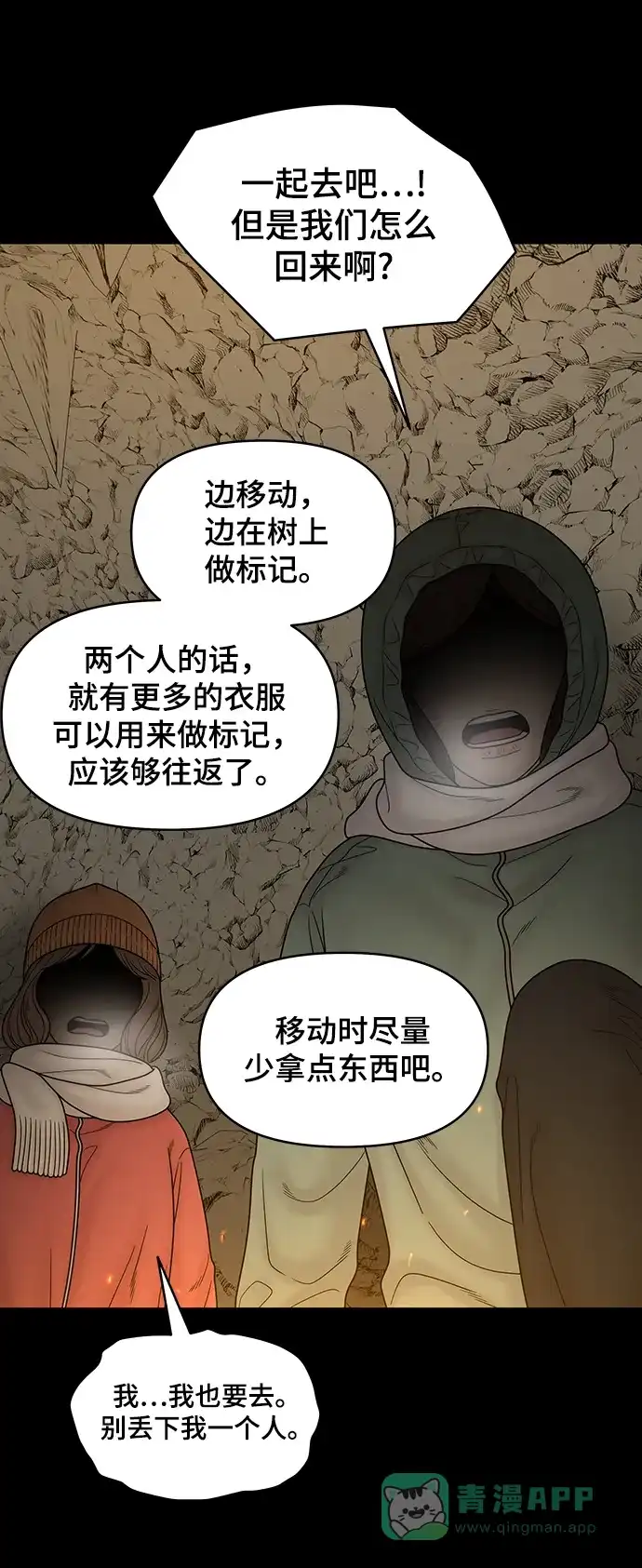 《幸存者偏差》第93话 第16页
