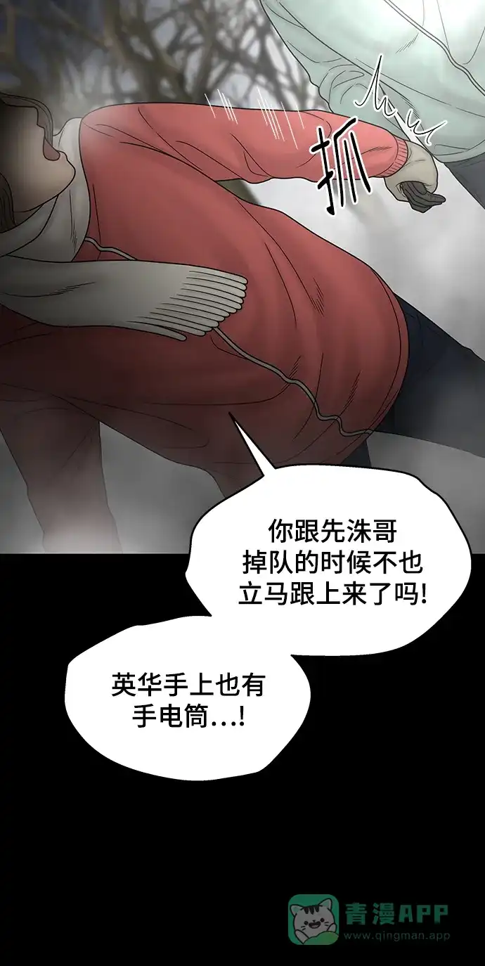 《幸存者偏差》第93话 第36页