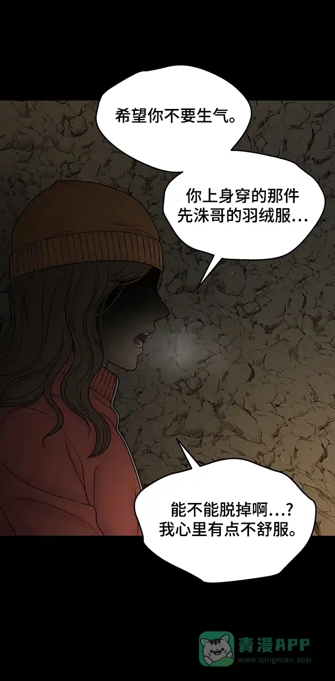 《幸存者偏差》第93话 第55页