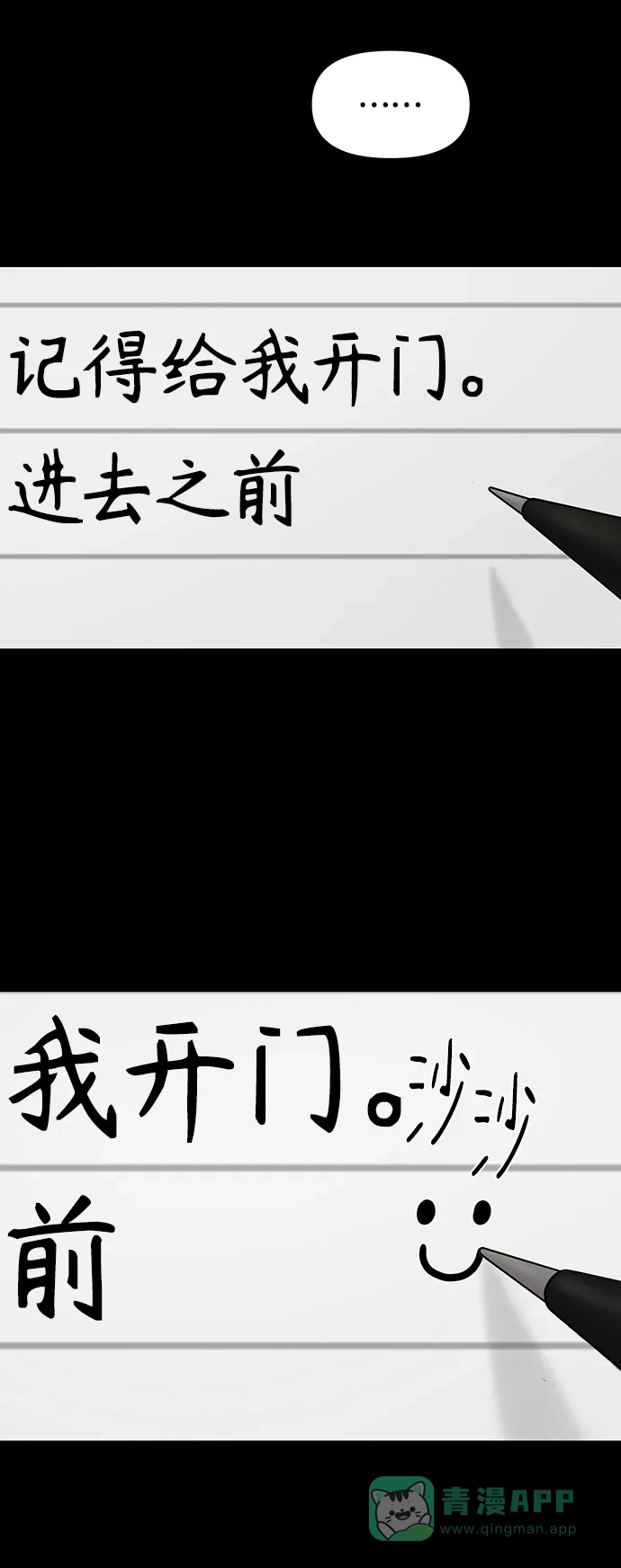 《幸存者偏差》第93话 第78页