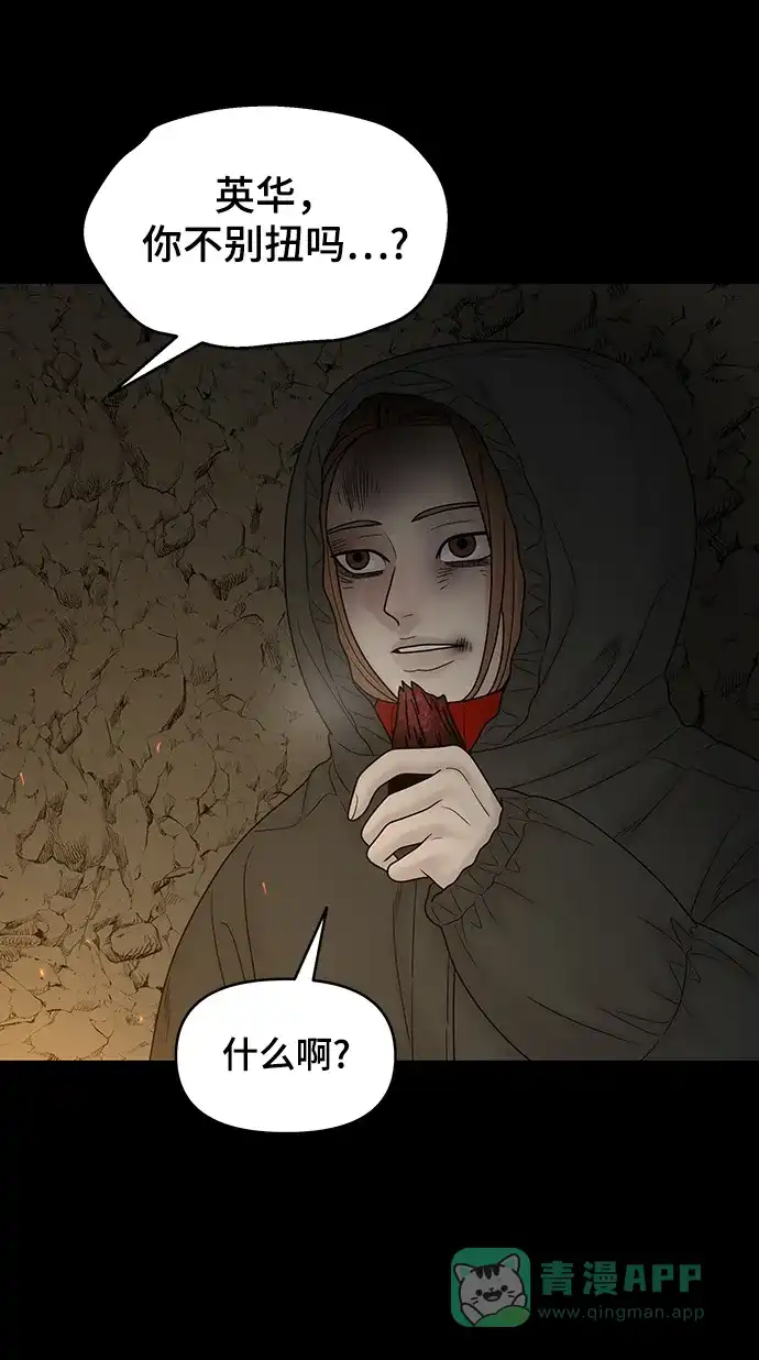 《幸存者偏差》第93话 第54页
