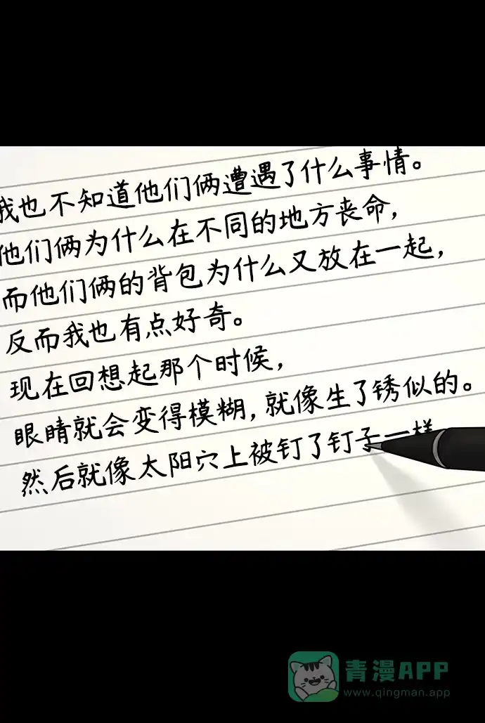 《幸存者偏差》第93话 第25页