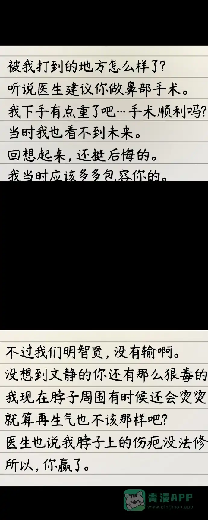《幸存者偏差》第93话 第7页