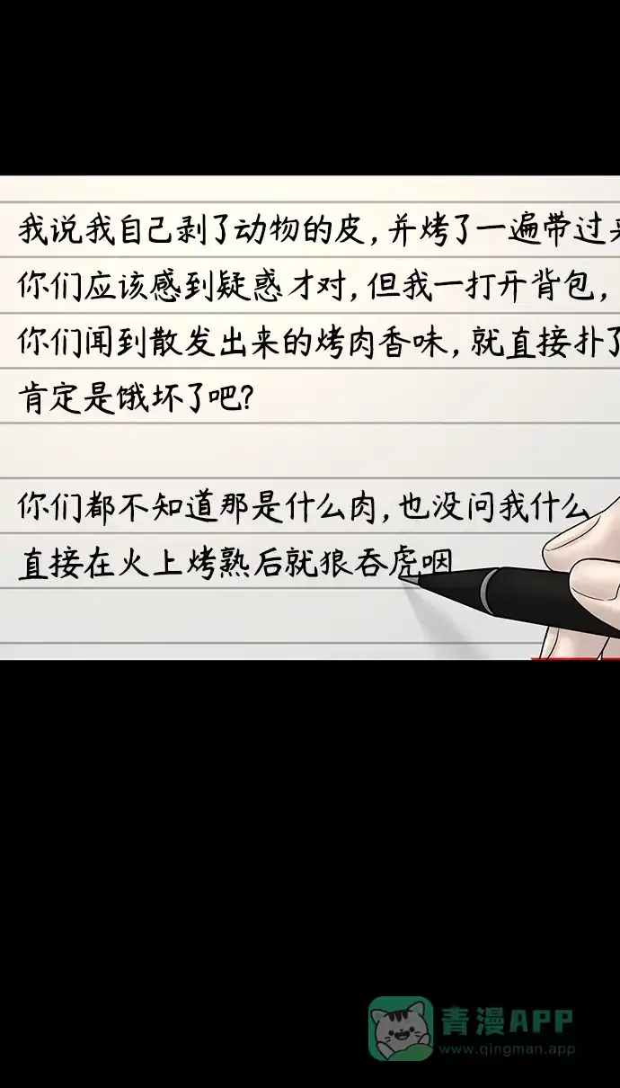 《幸存者偏差》第93话 第50页