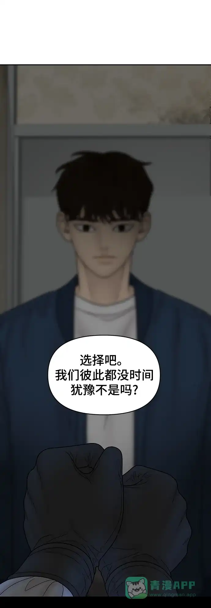 《幸存者偏差》第93话 第87页