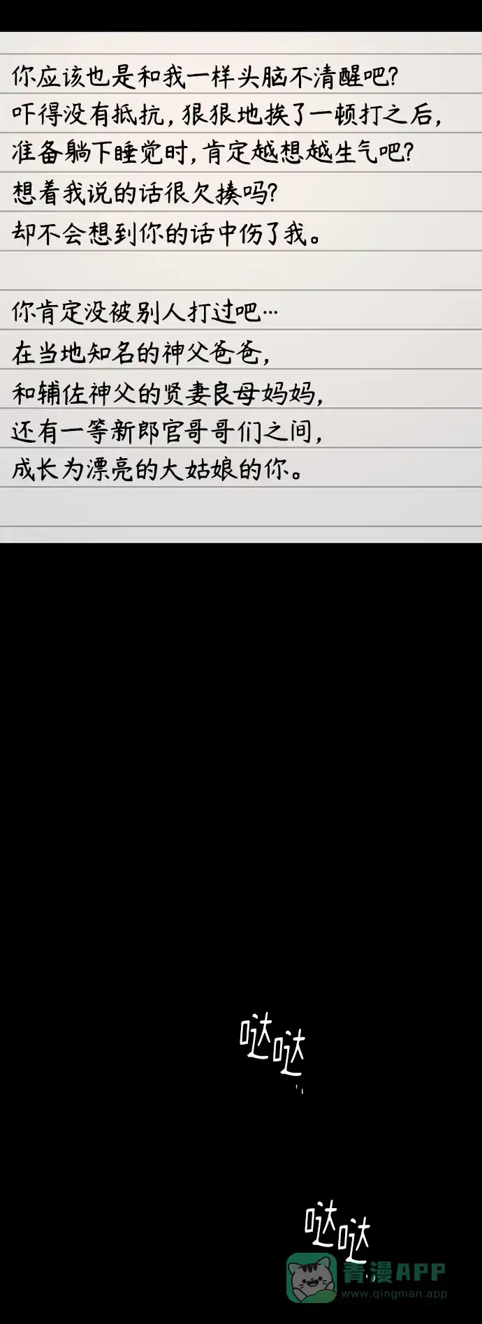 《幸存者偏差》第93话 第65页