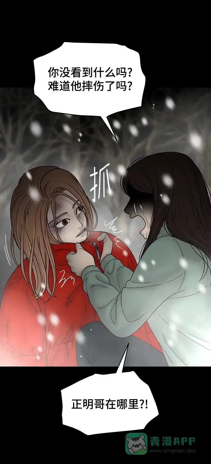 《幸存者偏差》第93话 第23页