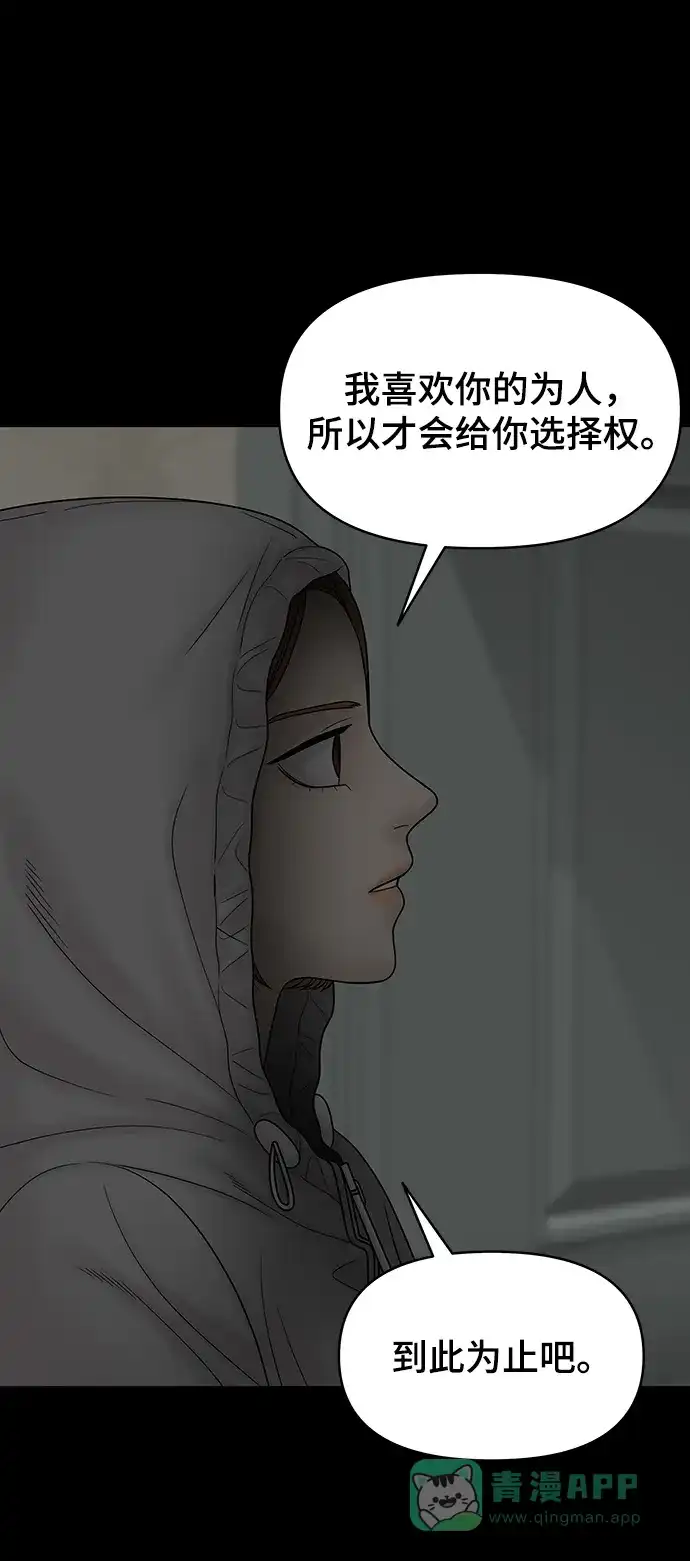 《幸存者偏差》第93话 第83页