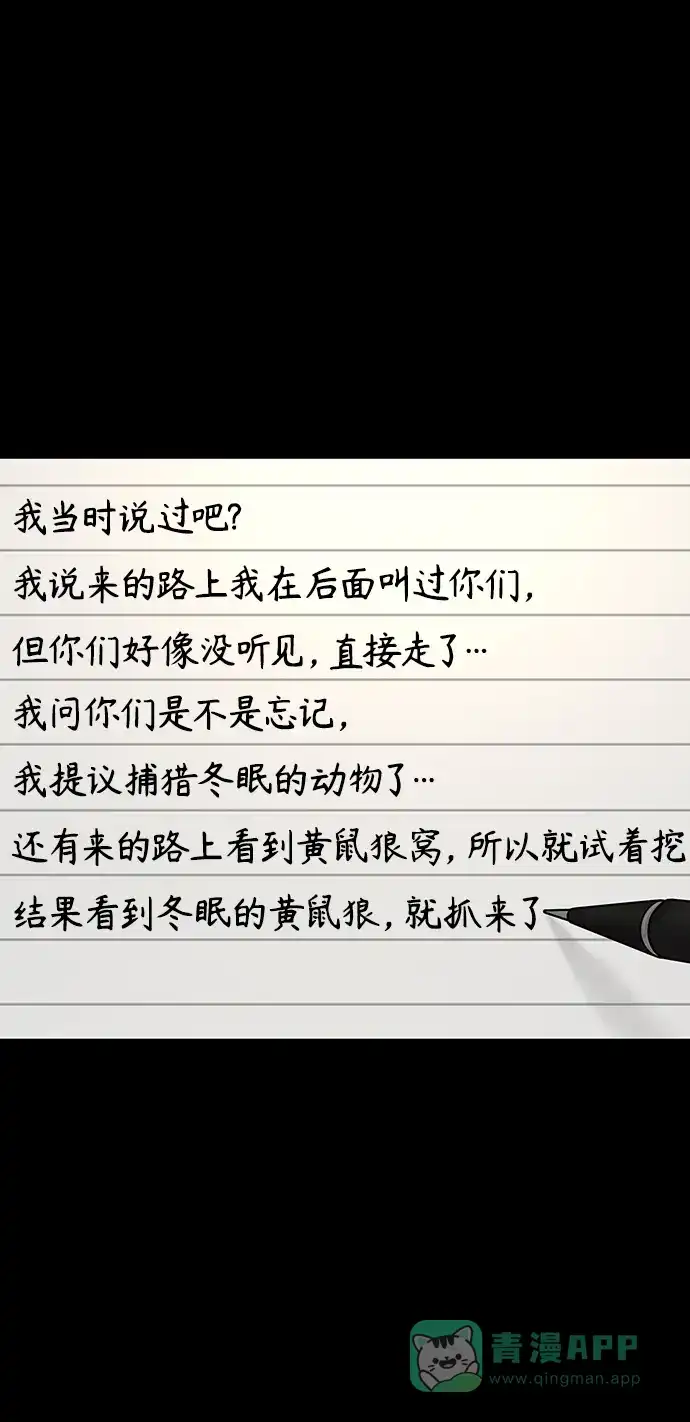 《幸存者偏差》第93话 第48页