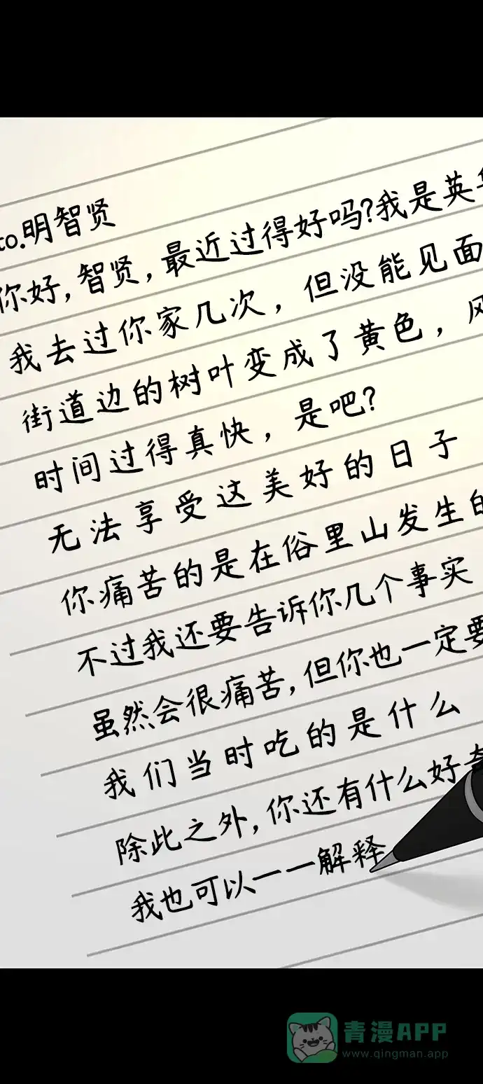 《幸存者偏差》第93话 第4页