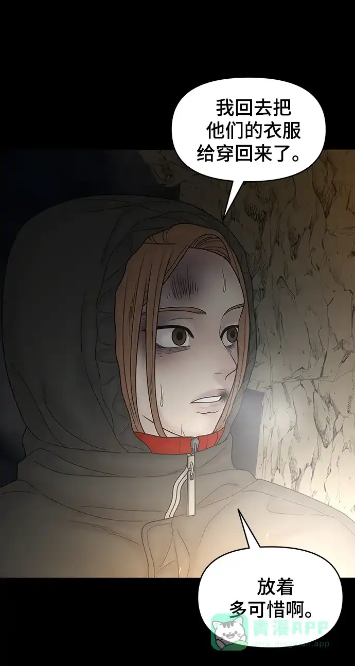 《幸存者偏差》第93话 第45页