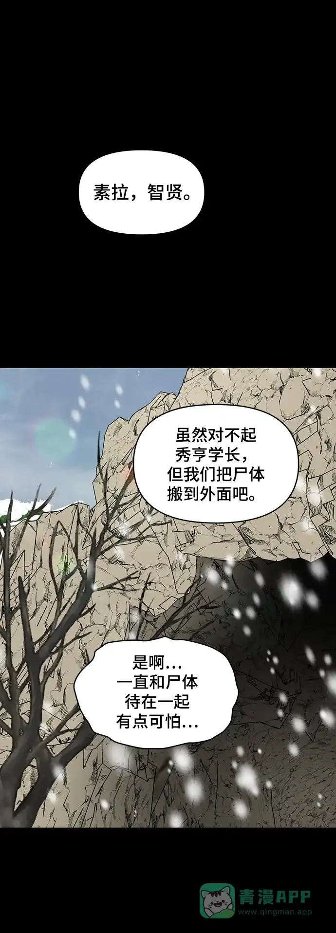 《幸存者偏差》第93话 第12页