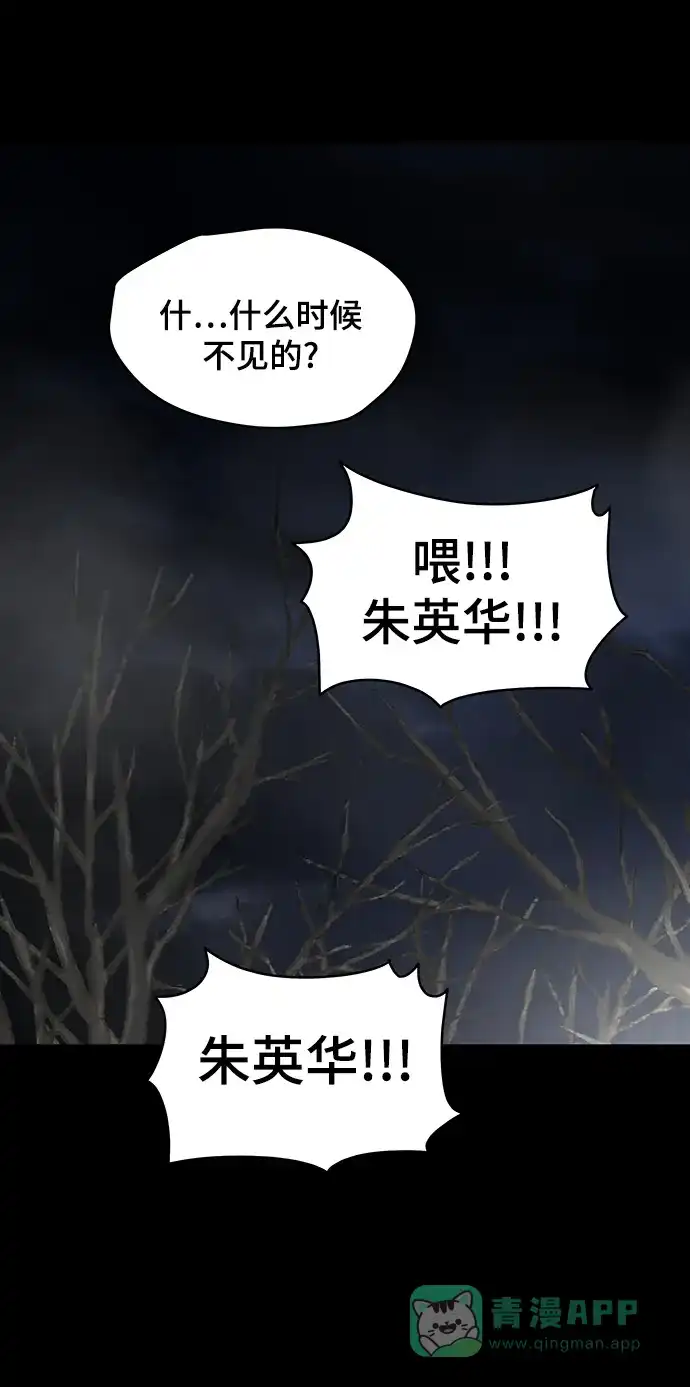 《幸存者偏差》第93话 第34页