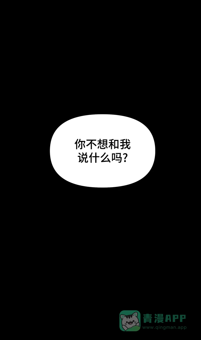 《幸存者偏差》第93话 第99页