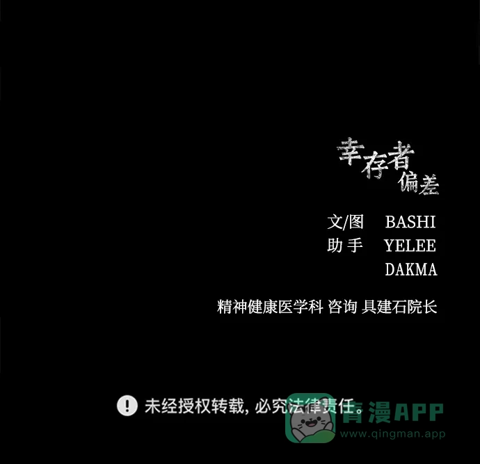 《幸存者偏差》第93话 第121页