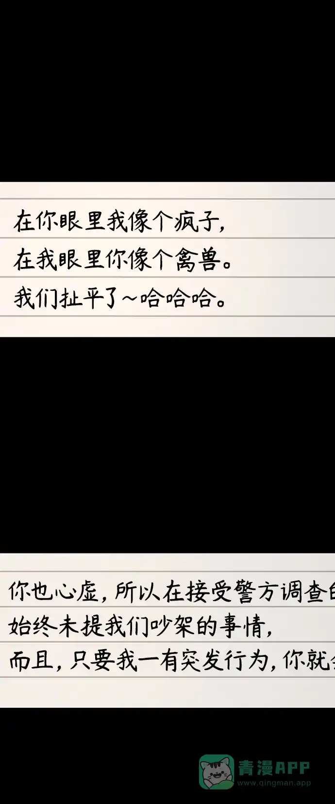 《幸存者偏差》第93话 第71页