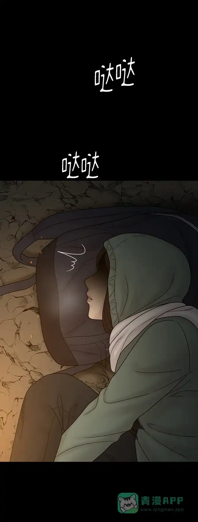 《幸存者偏差》第93话 第41页